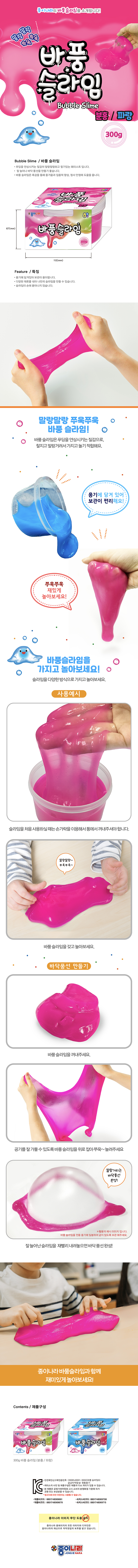 바풍슬라임 파랑 300g_종이나라_상세1.jpg