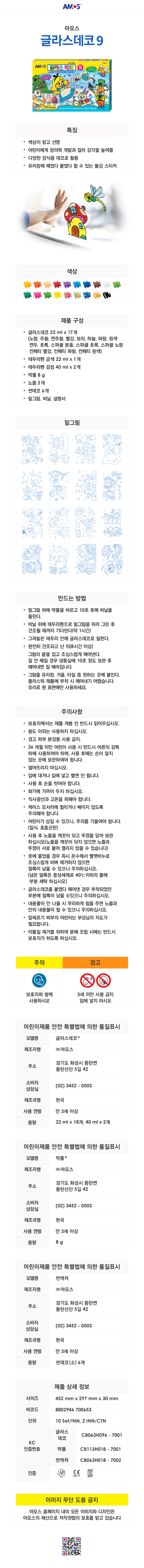 아모스 글라스데코 9번(22ml×18개＋40ml×2개＋밑그림)_상세1.jpg