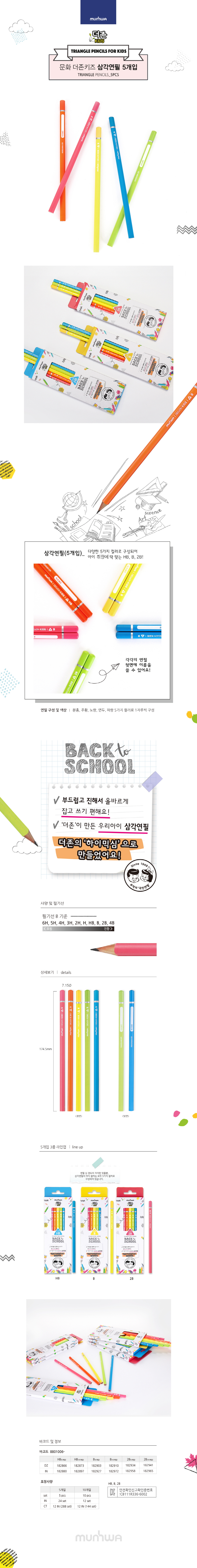더존 키즈 삼각연필 5본세트_2B_상세1.jpg