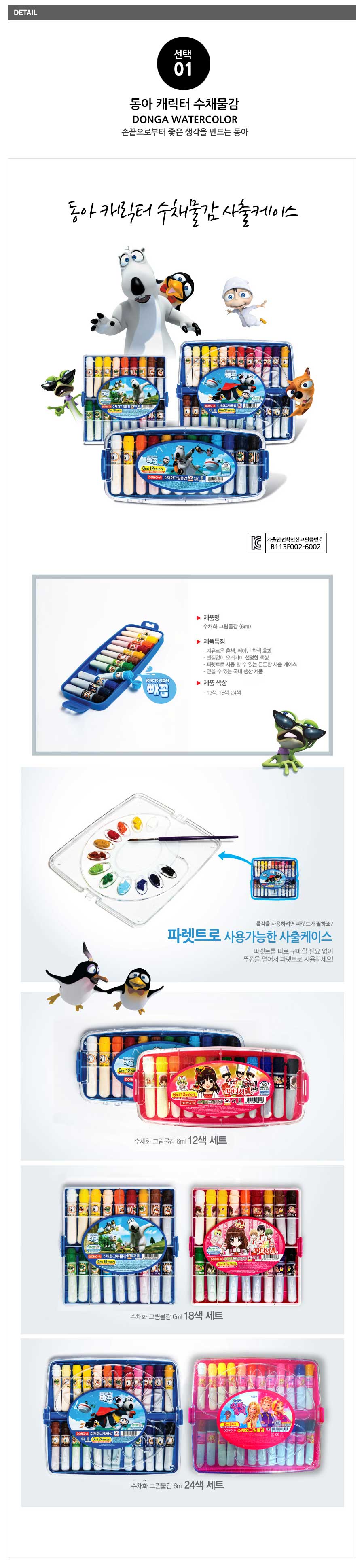 동아 수채화 케이스물감12색(블루)_상세1.jpg