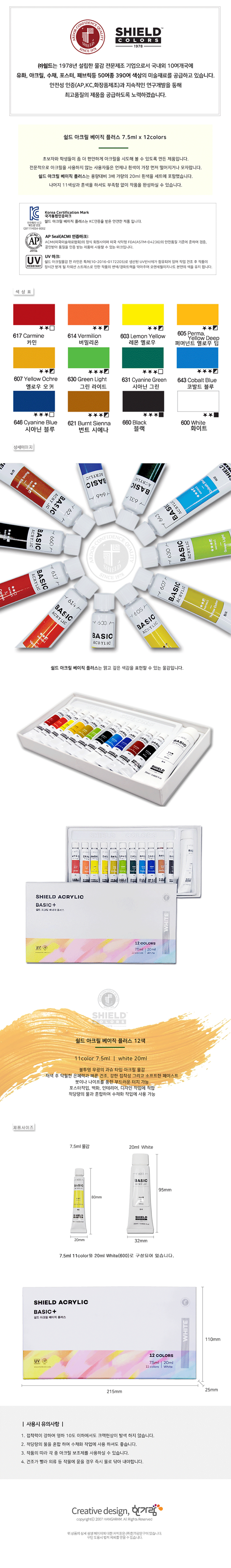 쉴드 베이직플러스 12색 수채화물감(7.5ml)_상세1.jpg