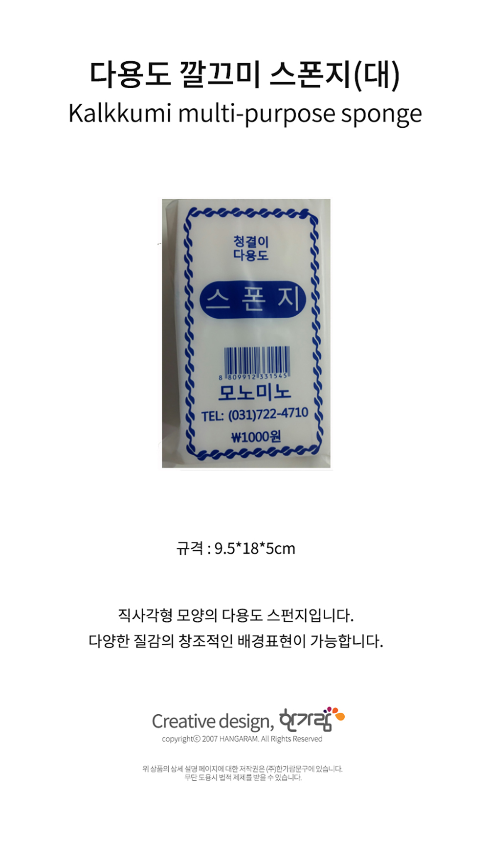 깔끄미 스폰지(대_모노미노)_상세1.jpg