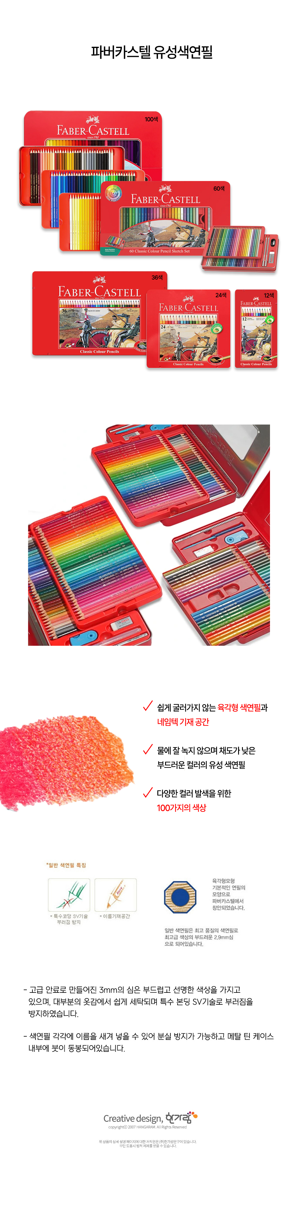 파버카스텔 일반색연필 틴케이스 12색_상세1.jpg