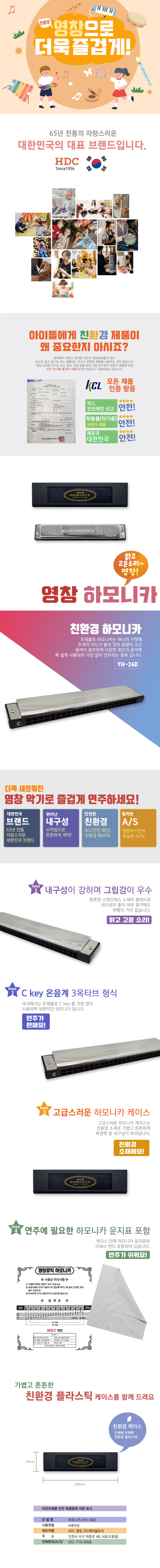 영창 하모니카_YH-24D_상세1.jpg