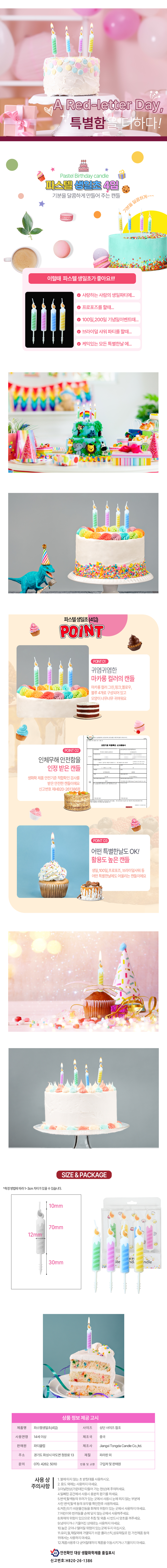 파스텔 생일초(4입)_상세1.jpg