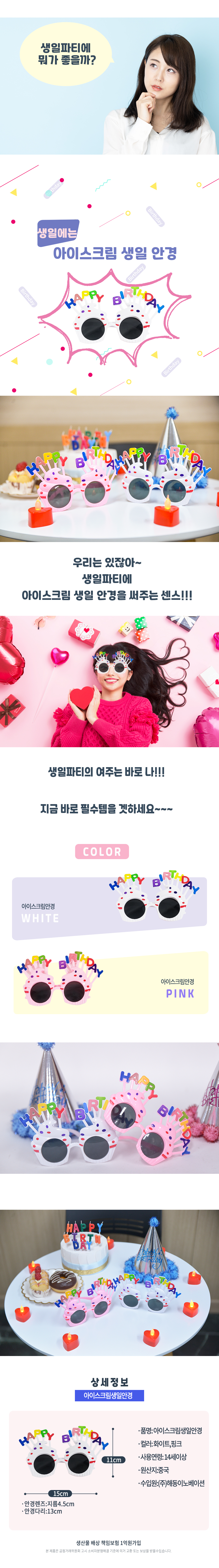 아이스크림생일안경_상세1.jpg