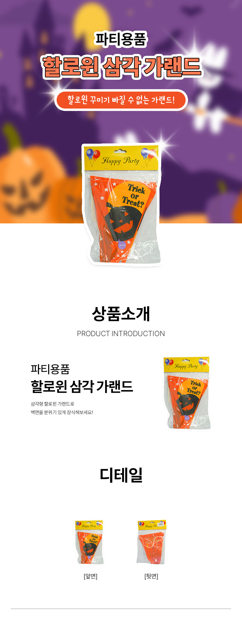 가랜드 삼각_상세1.jpg