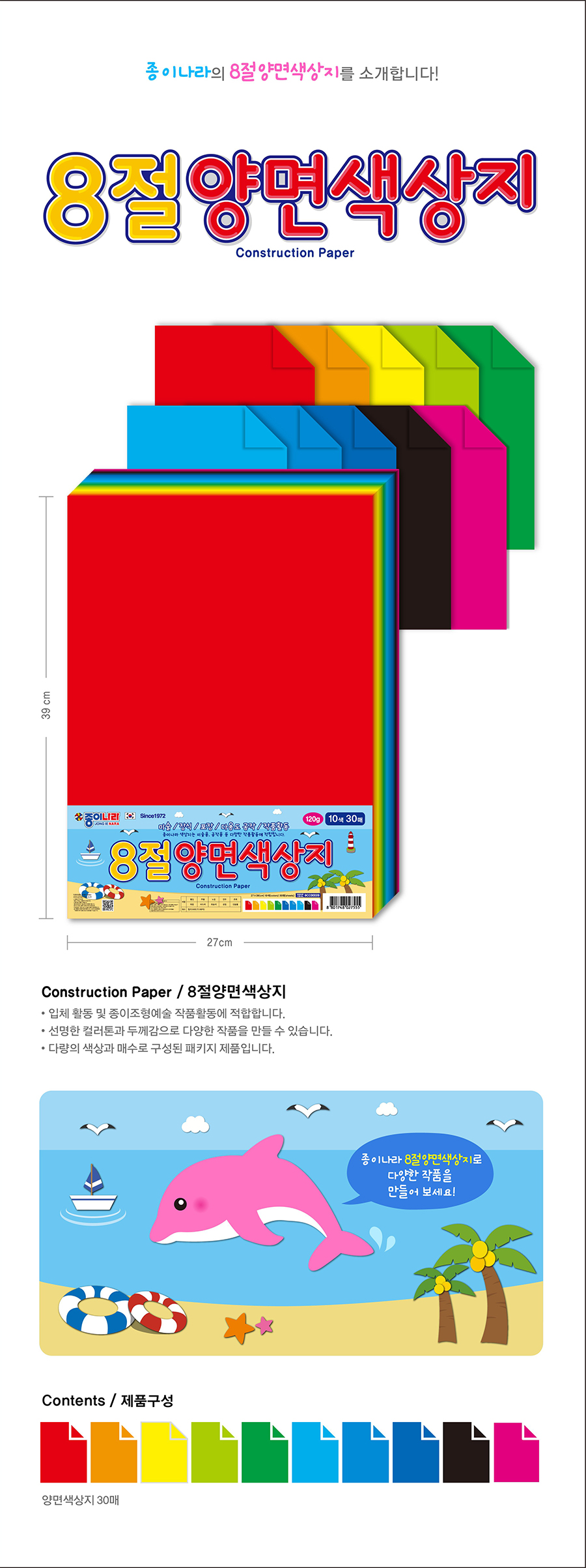8절양면색상지(10색_30매_종이나라)_상세1.jpg