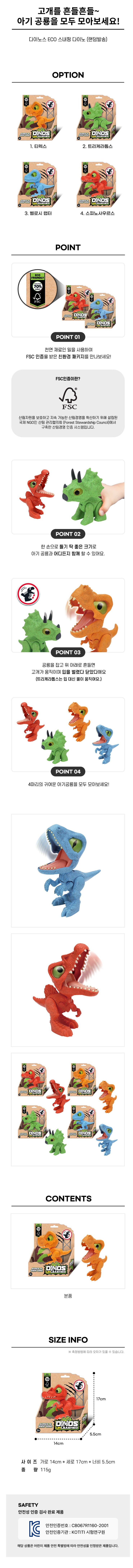다이노스 스내핑 다이노 ASST_상세1.jpg