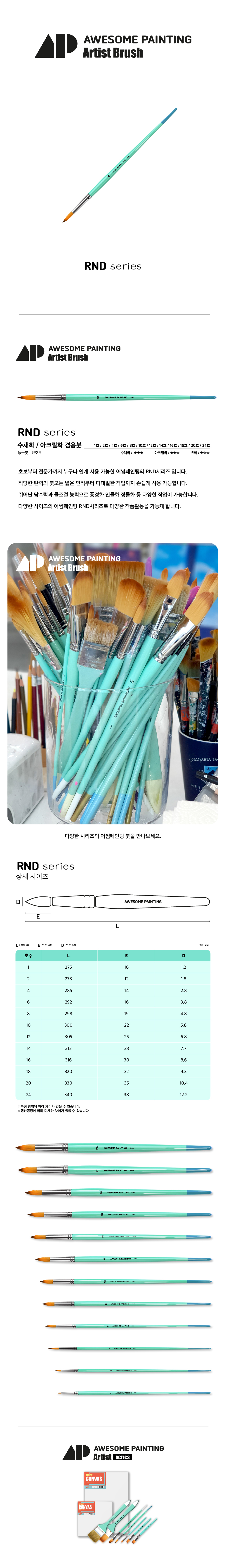 AP 수채화 붓 ROUND 6본조 세트_상세1.jpg