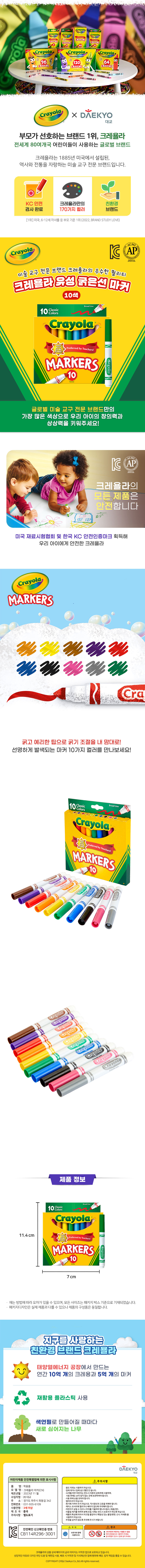 크레욜라 유성 굵은선 마카 10색_상세1.jpg