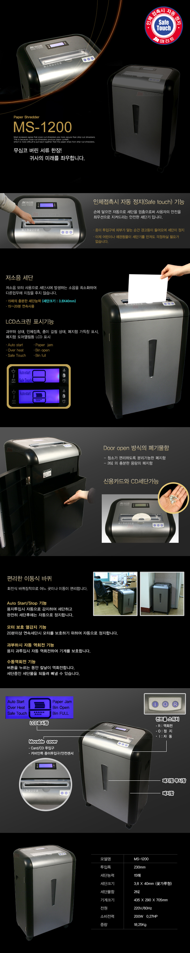 메리트 문서세단기 MS-1200_상세1.jpg
