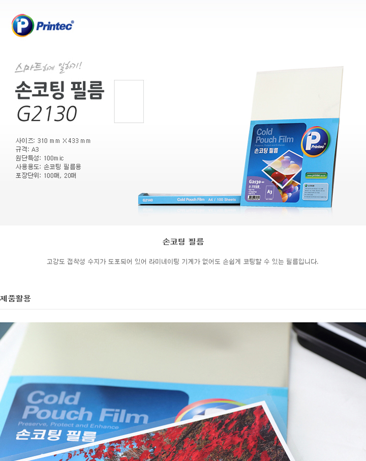 프린텍 손코팅필름(A3_20매_프린텍)_상세1.jpg