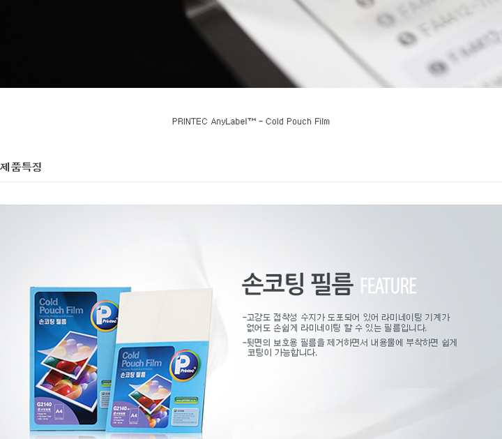 프린텍 손코팅필름(A3_20매_프린텍)_상세4.jpg