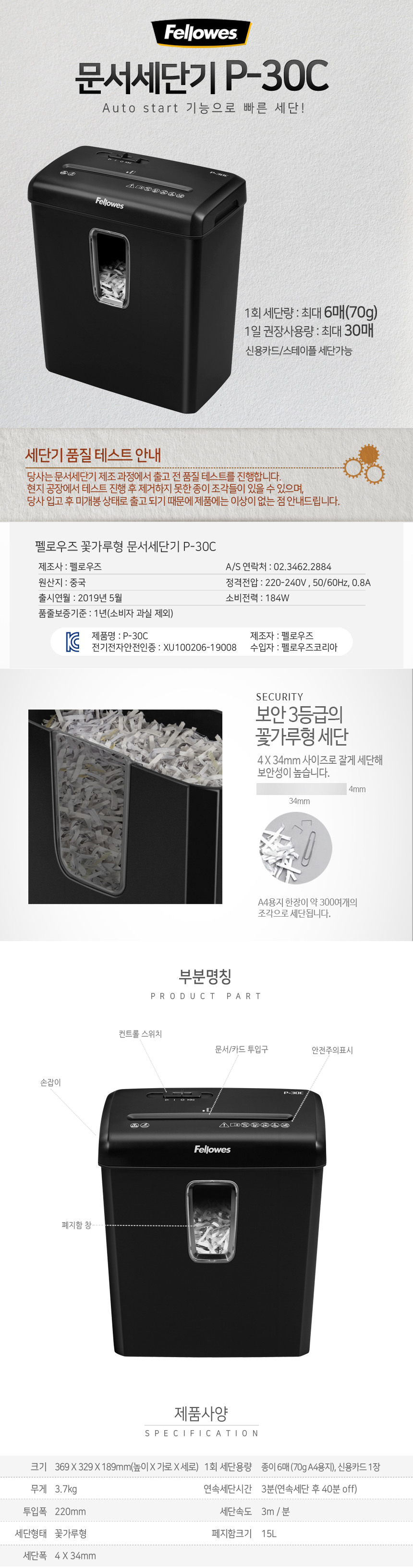 펠로우즈 문서세단기 P-30C 블랙_상세1.jpg