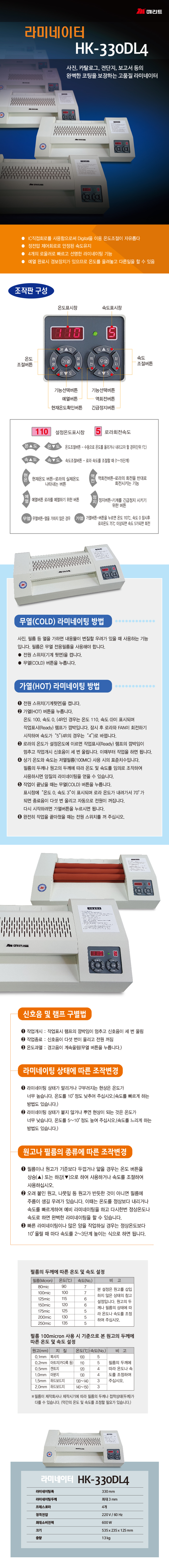 메리트 코팅기 HK-330DL4_상세1.jpg