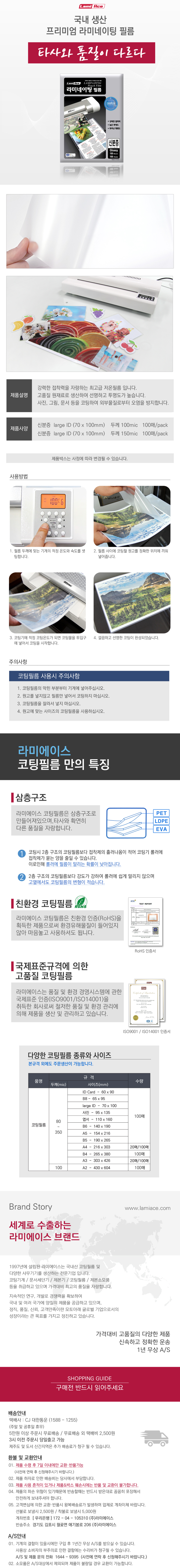 라미에이스 코팅필름(신분증_70_100mm_100mic_100매_권)_상세1.jpg