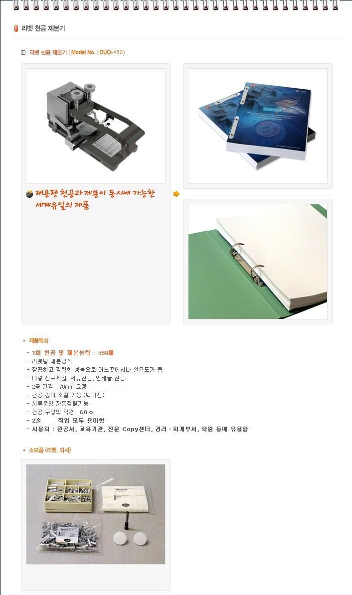 대용량 2공 천공제본기(DUO-450_SPC)_상세1.jpg