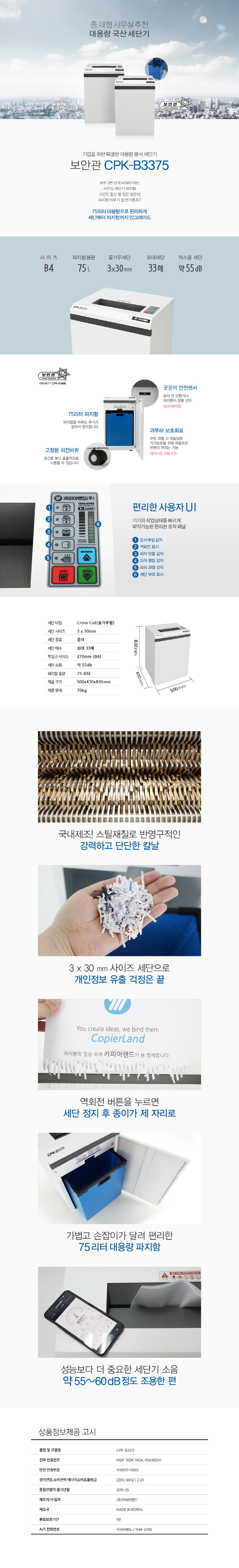 카피어랜드 대용량 문서세단기 CPK-B3375_상세1.jpg