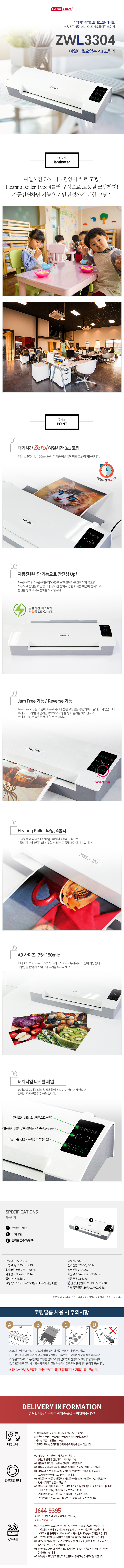 라미에이스 예열이 필요없는 코팅기 ZWL3304_상세1.jpg