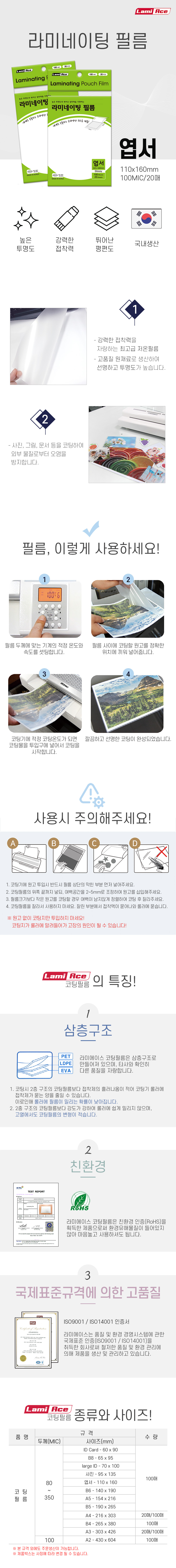 라미에이스 고급형 코팅필름(엽서_110_160mm_100mic_20매)_상세1.jpg