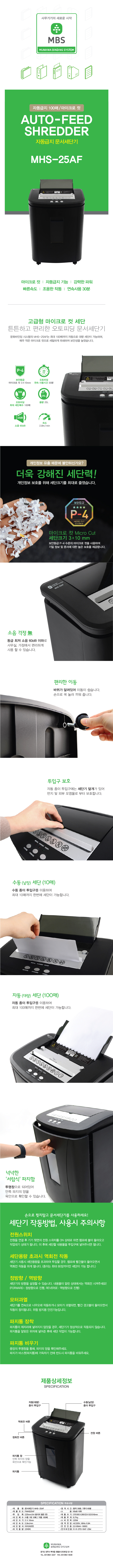 문화산업 문서세단기 MHS-25AF_상세1.jpg