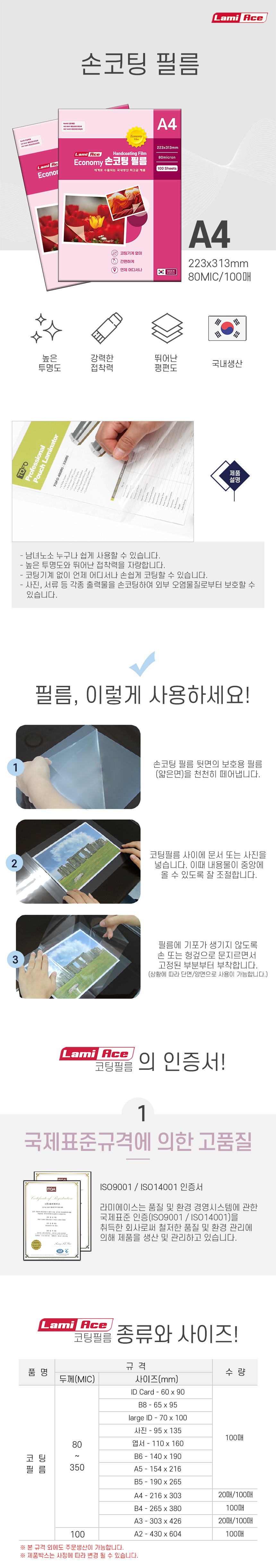 라미에이스 손코팅필름(A4_80mic_100매_권)_상세1.jpg