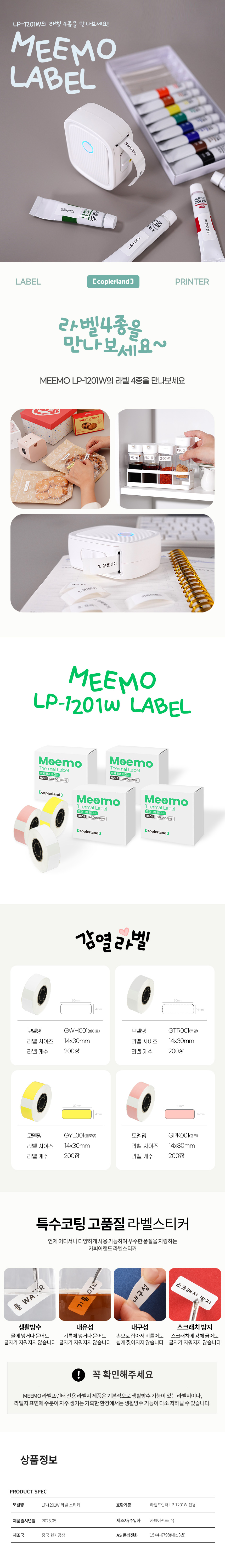 LP-1201W 전용라벨 GWH001 [화이트]_상세1.jpg