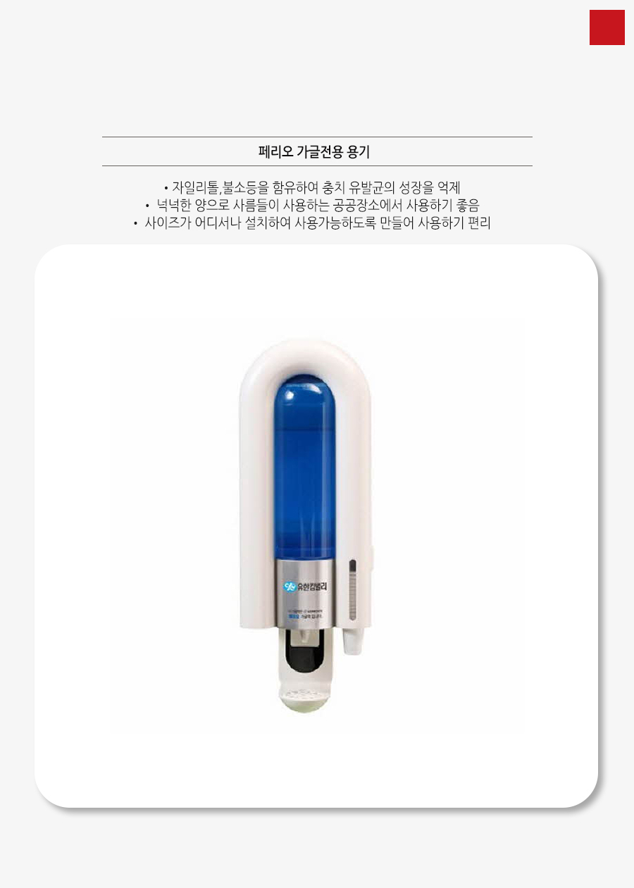 페리오 가글전용 용기_상세1.jpg