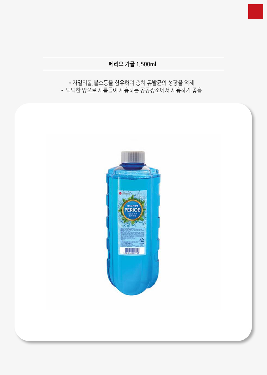 페리오 가글 1,500ml_상세1.jpg