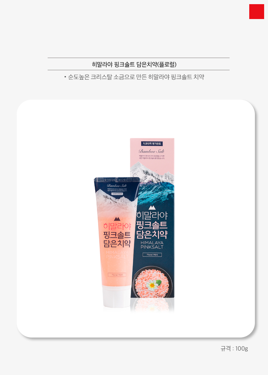 히말라야 핑크솔트 담은치약 (플로럴_100g)_상세1.jpg