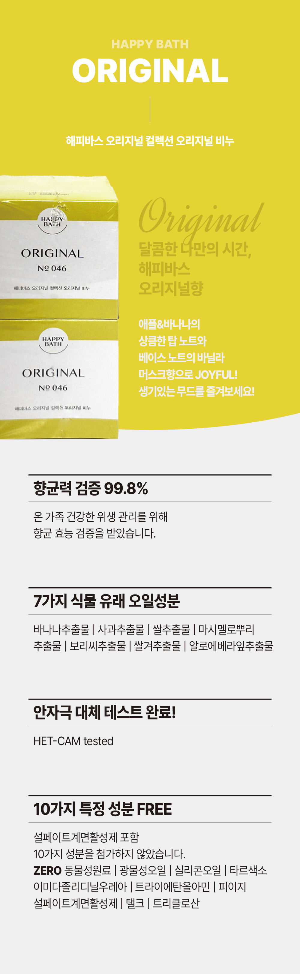 해피바스 비누 오리지널(4개입_팩_90g)_상세1.jpg