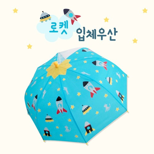 캐릭터입체우산로켓