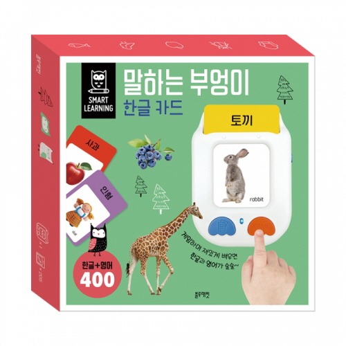 말하는부엉이한글카드