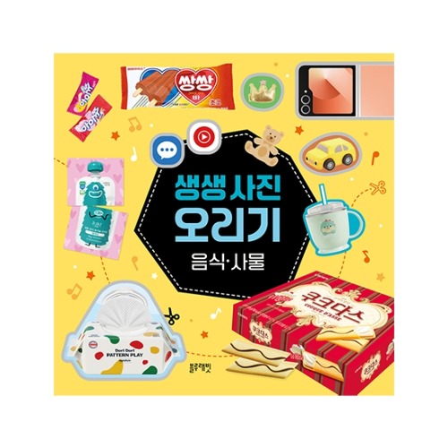 생생사진오리기-음식.사물