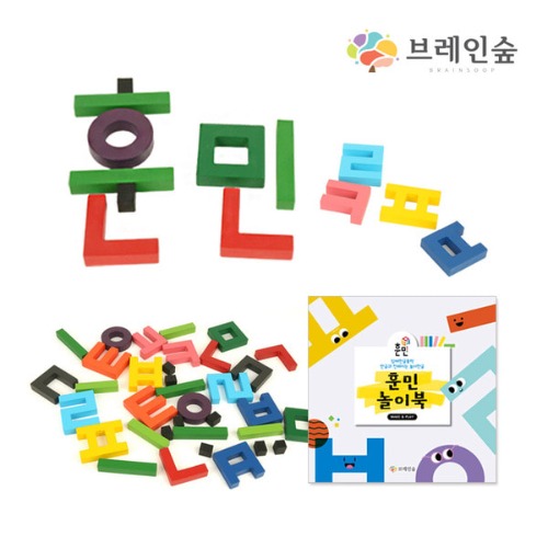 한글블럭훈민칼라35+놀이북