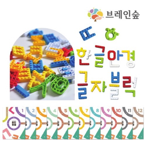 글자블록훈민한글교재세트(기관)