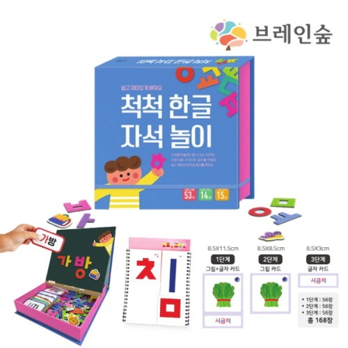 척척한글자석놀이활동세트