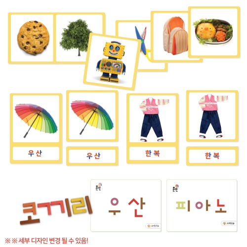 몬테소리실사사물한글카드