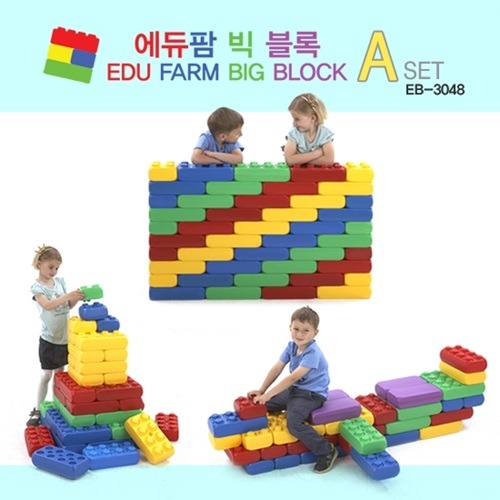 에듀팜빅블록A세트48PCS