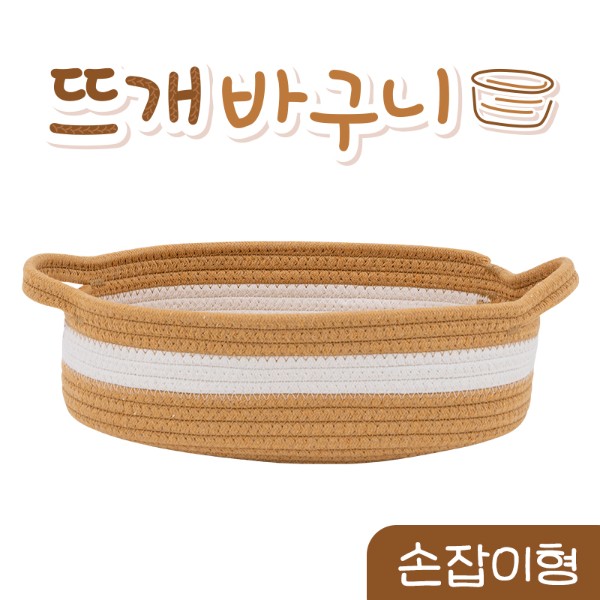 뜨개바구니/손잡이형/중