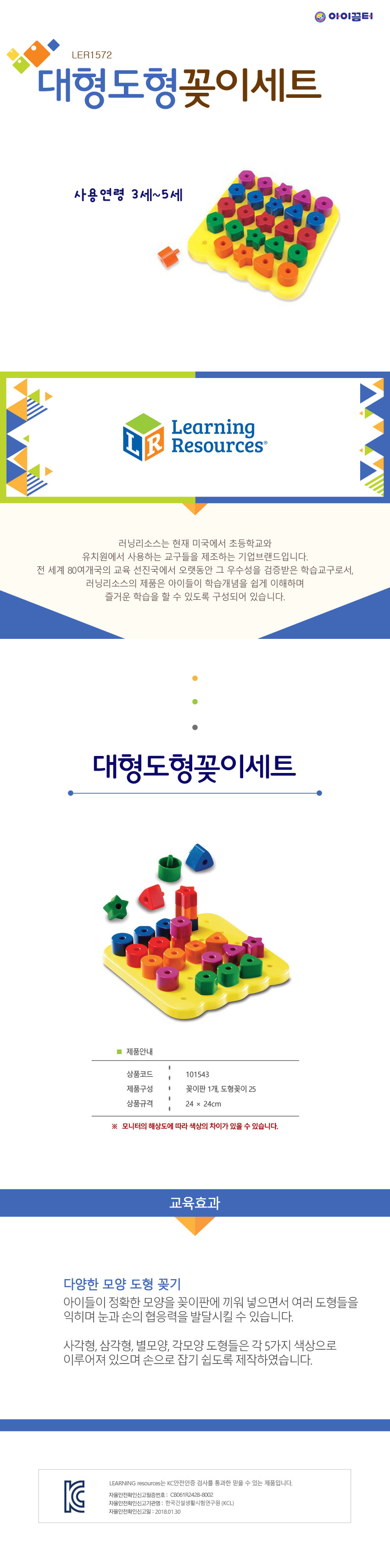 대형도형꽂이세트_LER1572_상세1.jpg