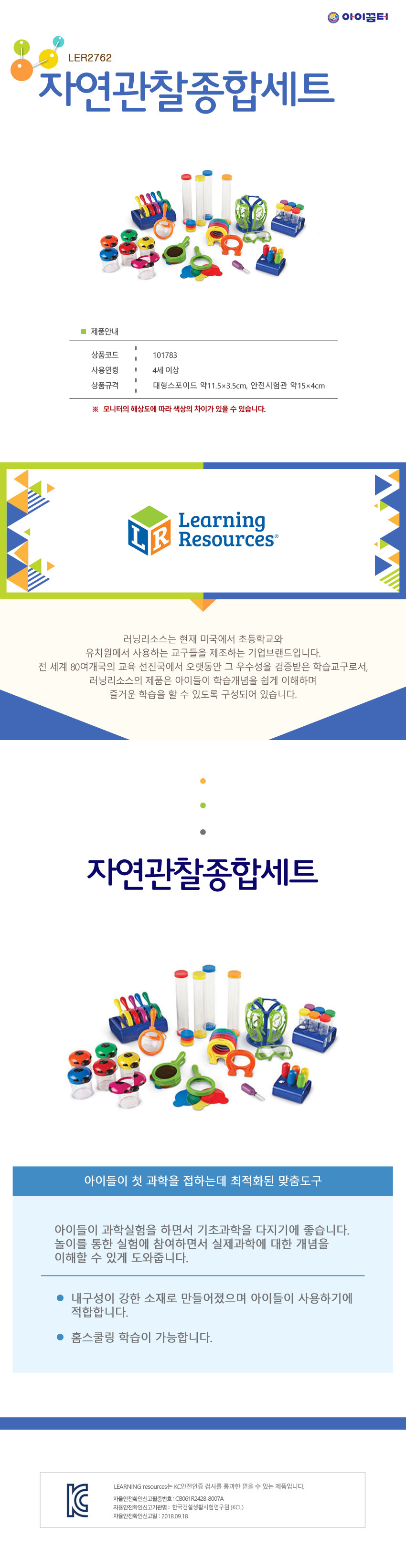 자연관찰종합세트_LER2762_상세1.jpg