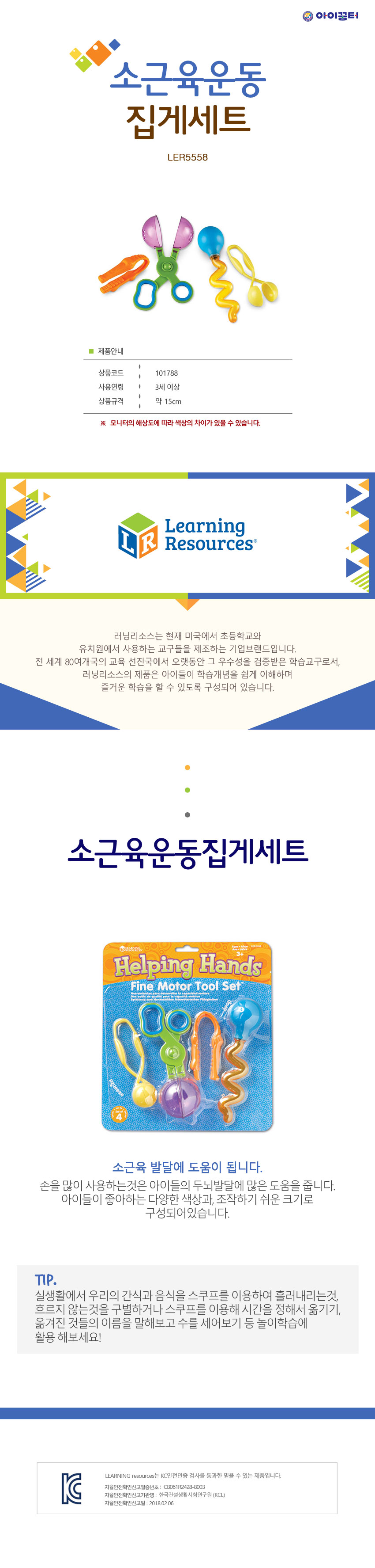 소근육운동집게세트_LER5558_상세1.jpg