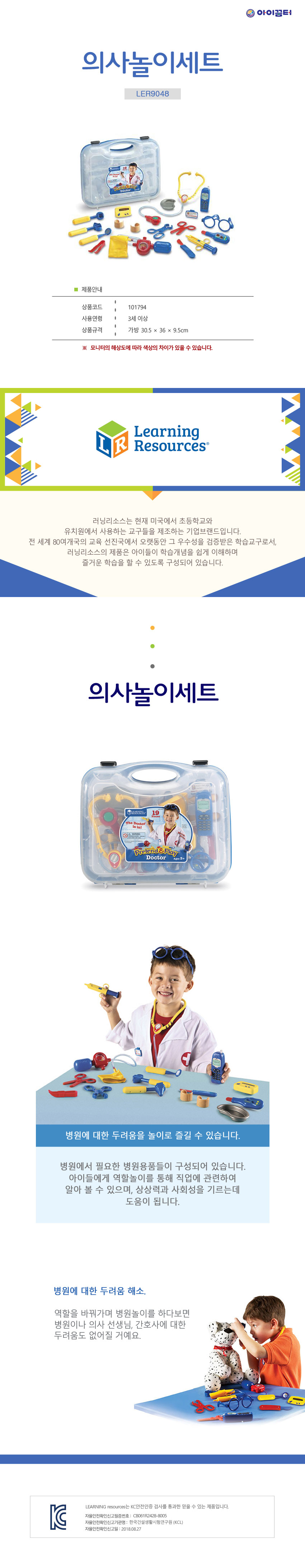 의사놀이세트_LER9048_상세1.jpg