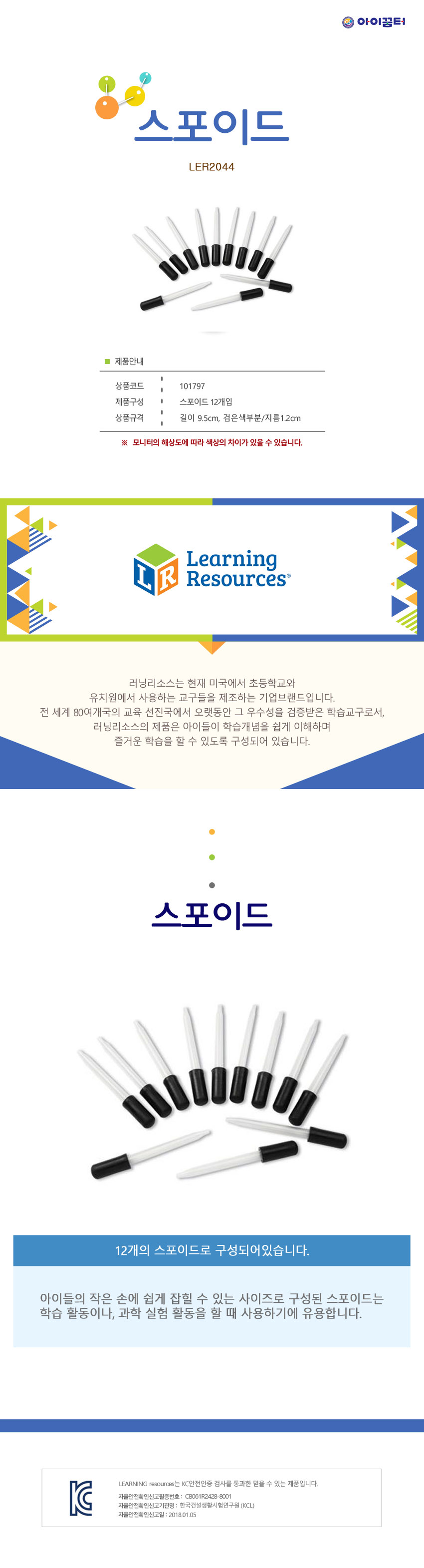스포이드_LER2044_상세1.jpg