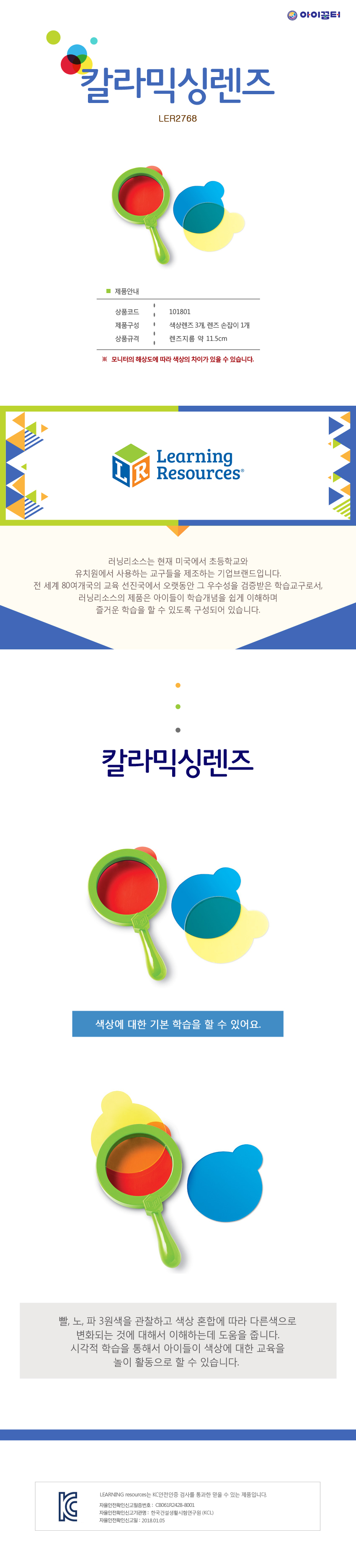 색깔돋보기_칼라믹싱렌즈_LER2768_상세1.jpg