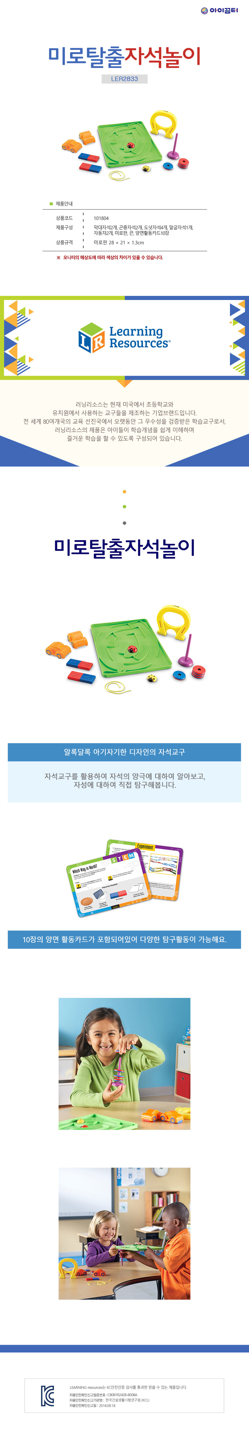 미로탈출자석놀이_LER2833_상세1.jpg