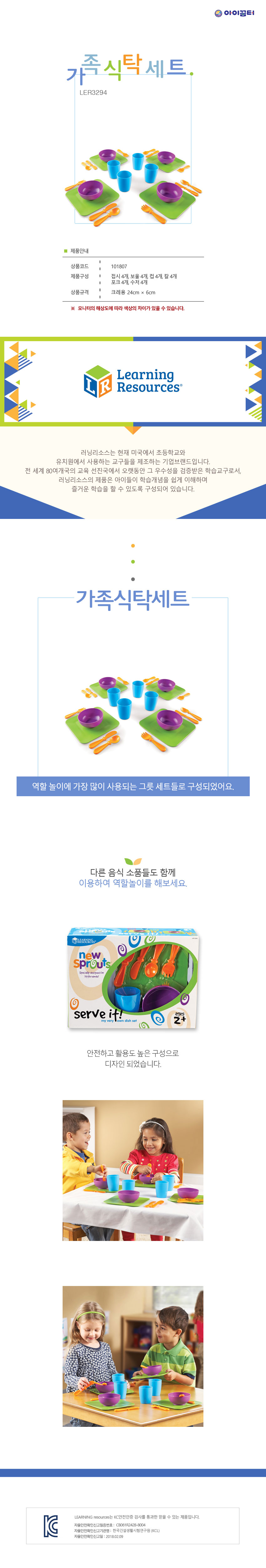 가족식탁세트_LER3294_상세1.jpg
