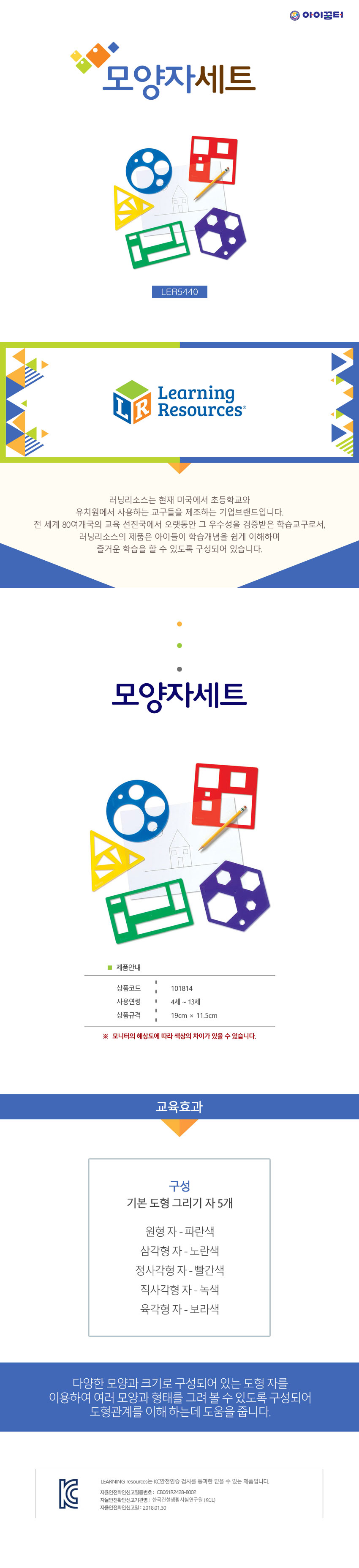 모양자세트_LER5440_상세1.jpg